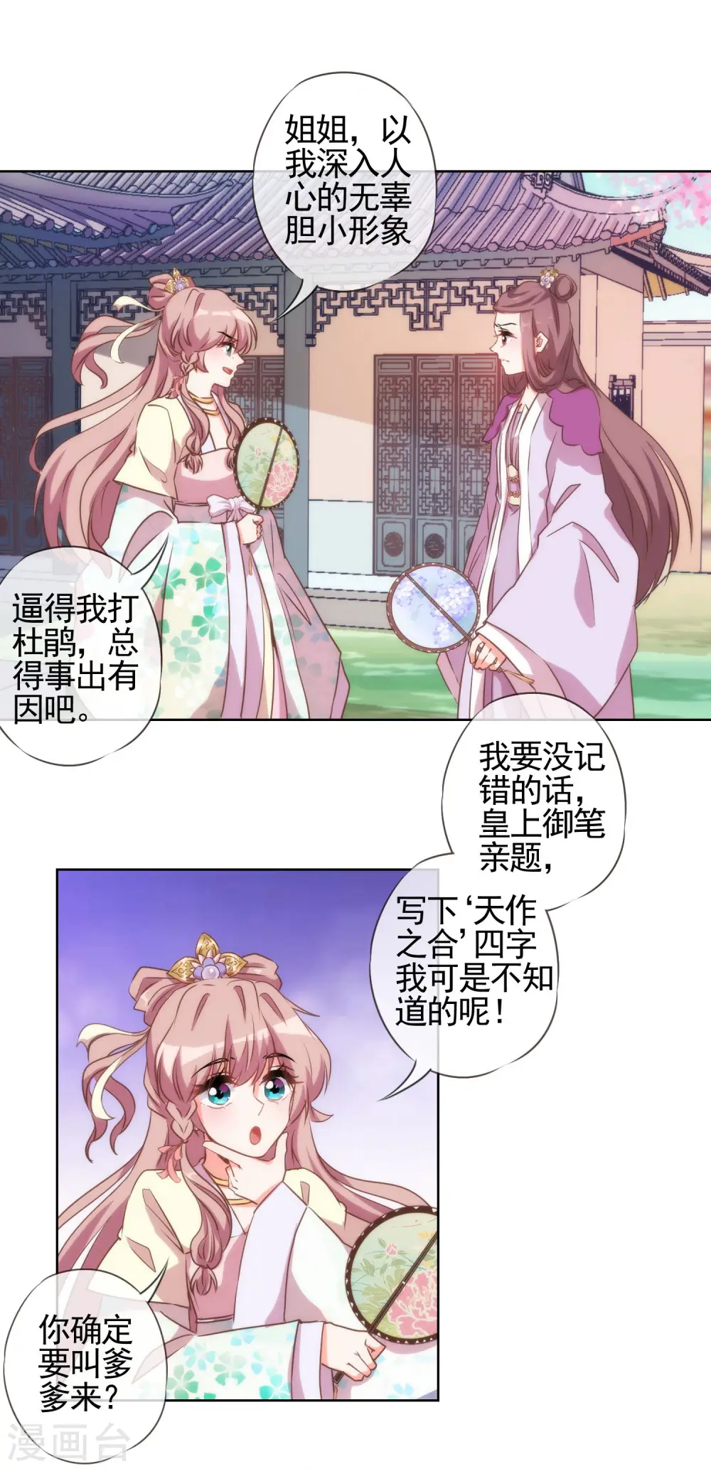 第44话 柔弱不好欺负11