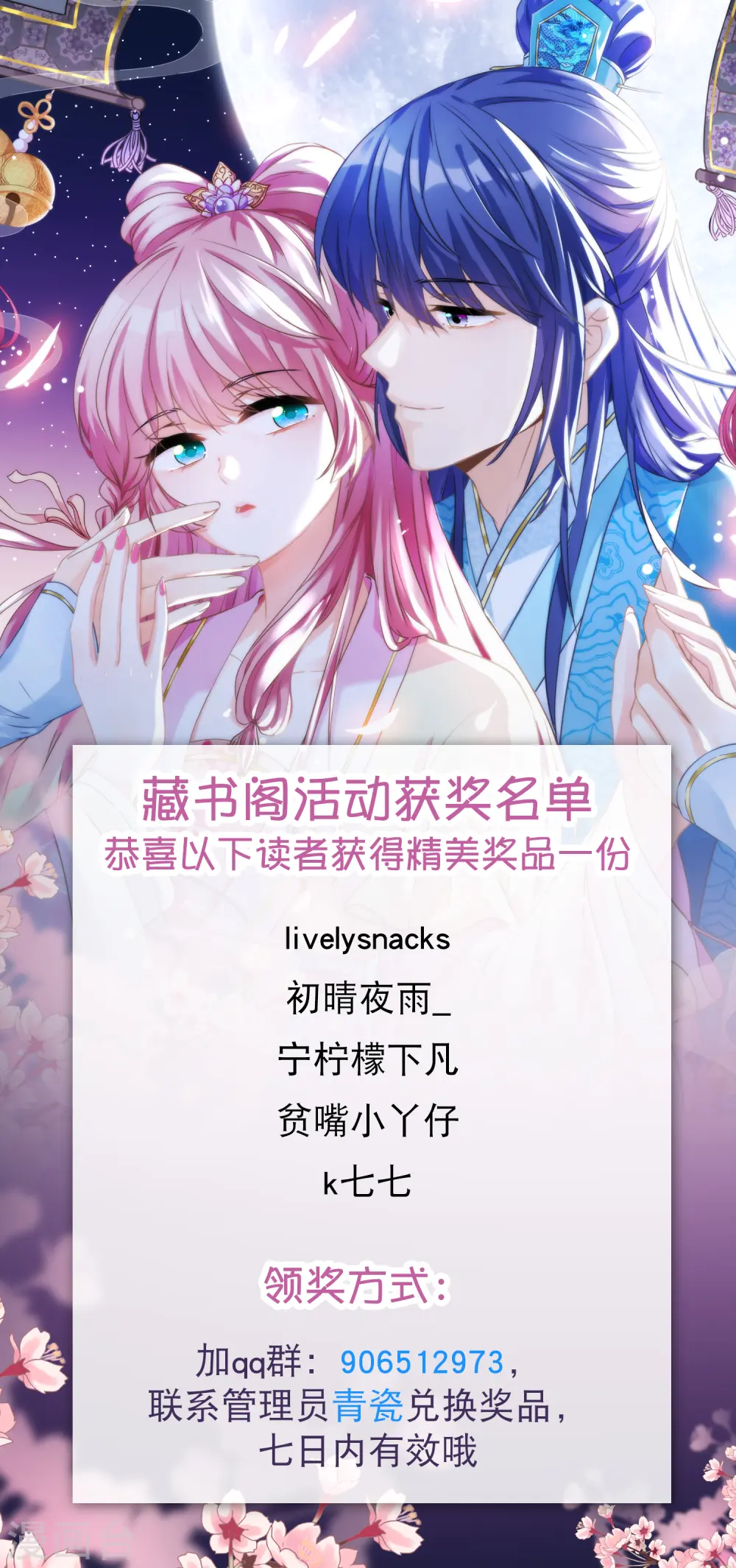 藏书阁活动获奖名单0