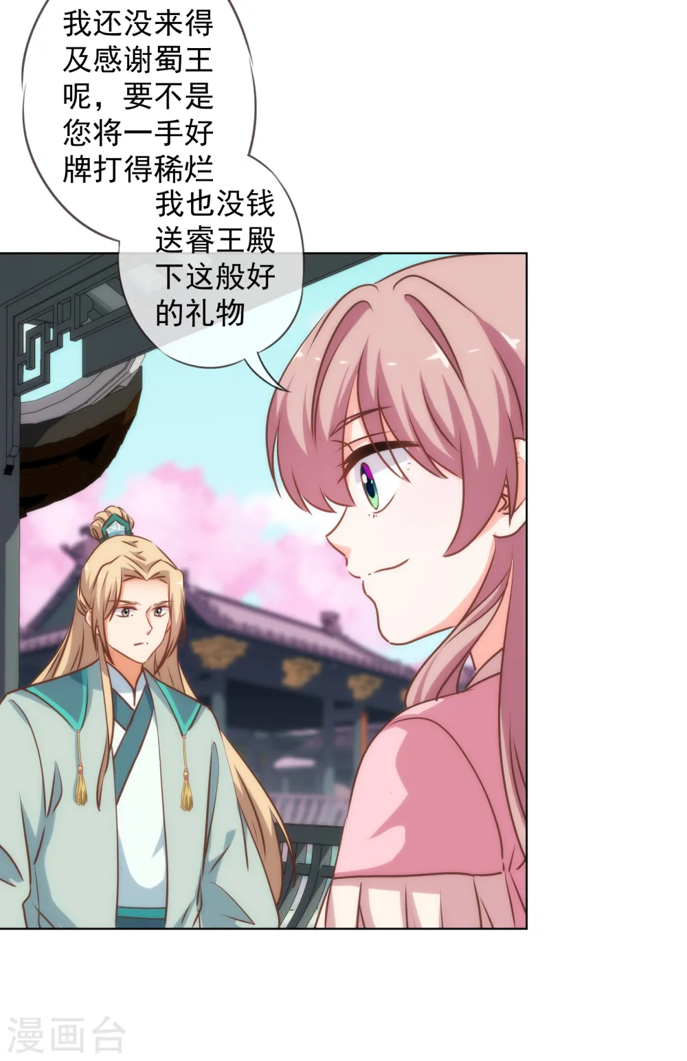 第166话 说多错多29
