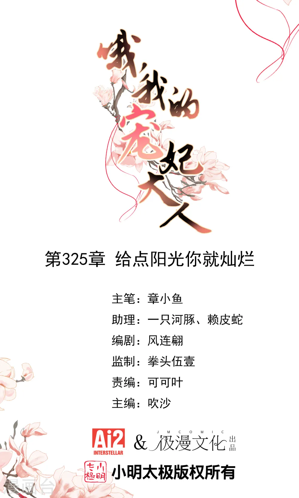 第325话 给点阳光你就灿烂0