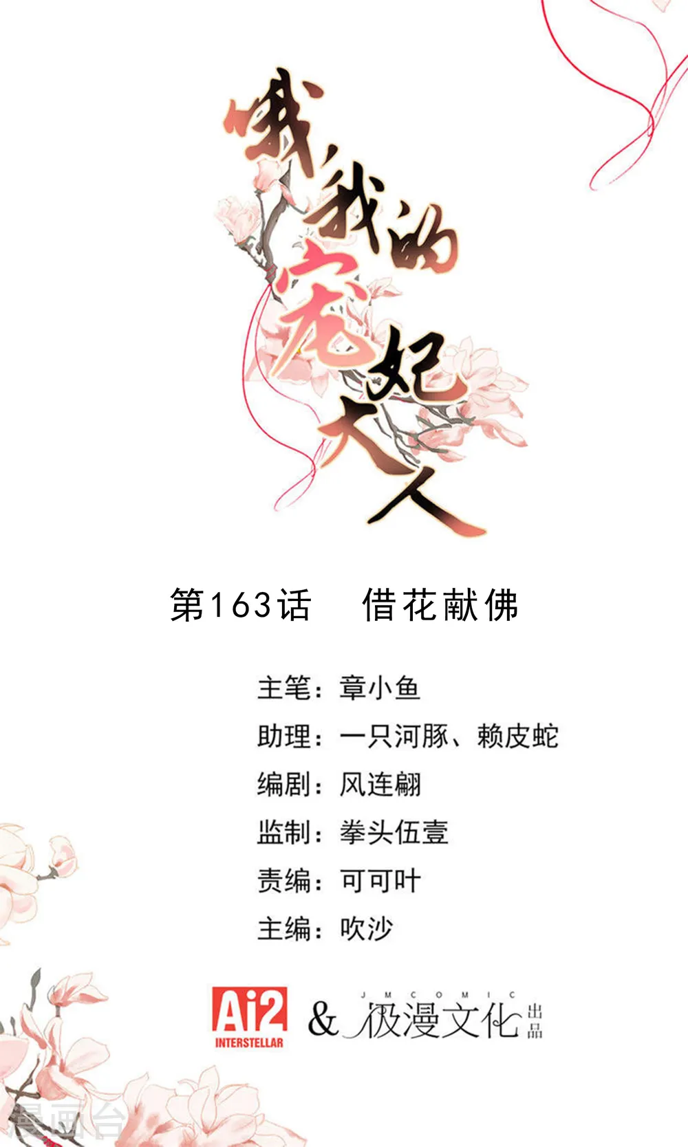 第163话 借花献佛0