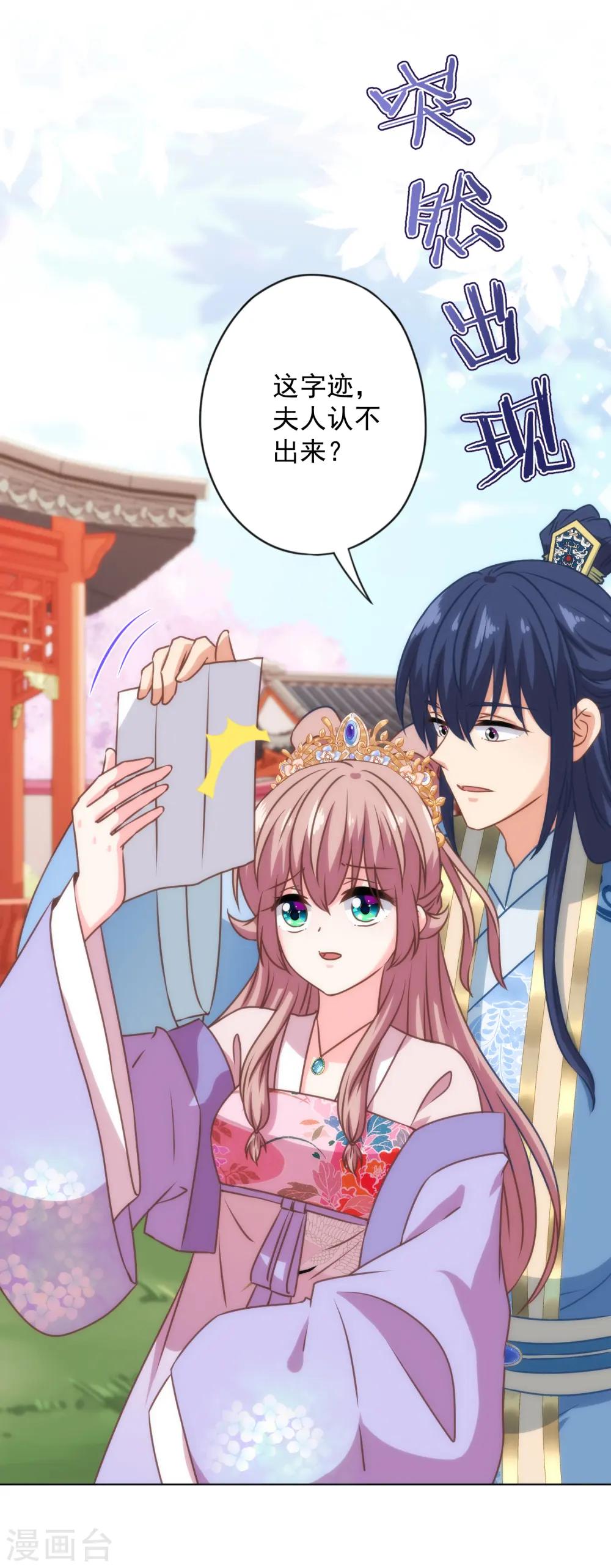 第335话 夫妻一体11