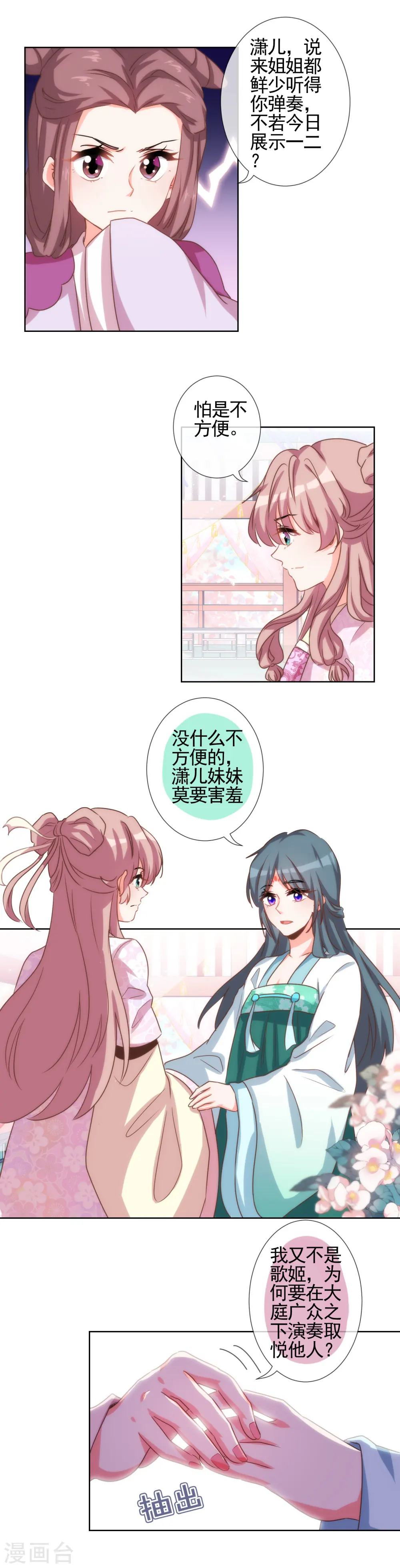 第61话 狡猾的男人9