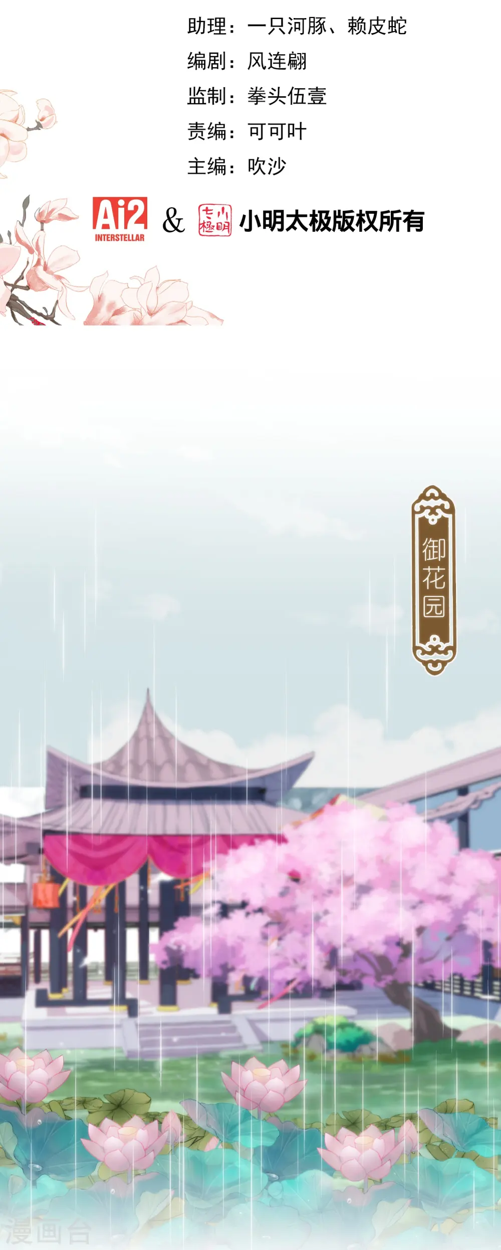 第390话 蜜谈1