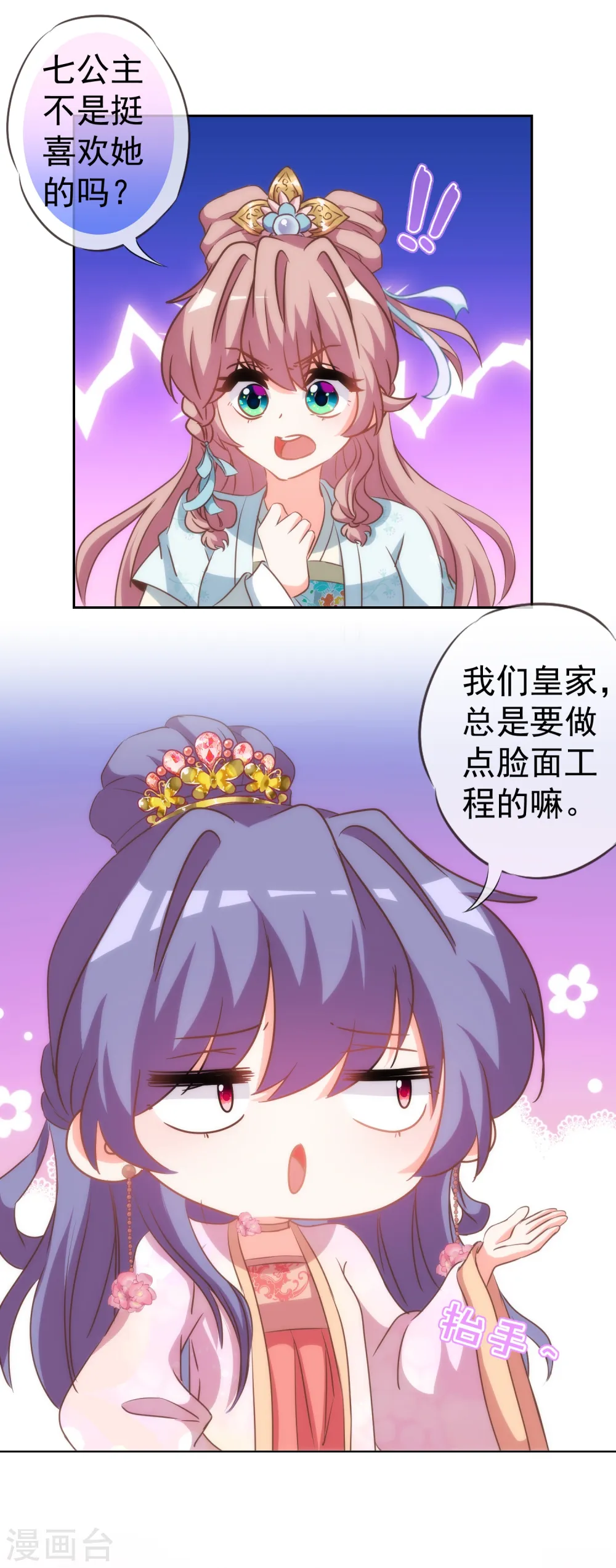第110话 塑料交情26