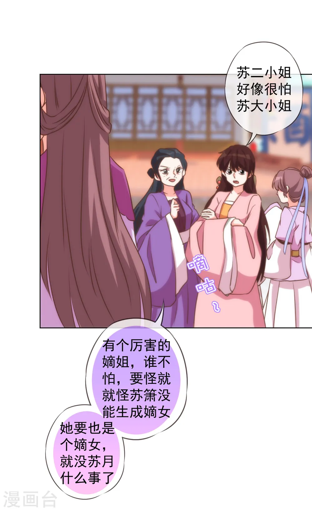 第154话 威风嫡女28