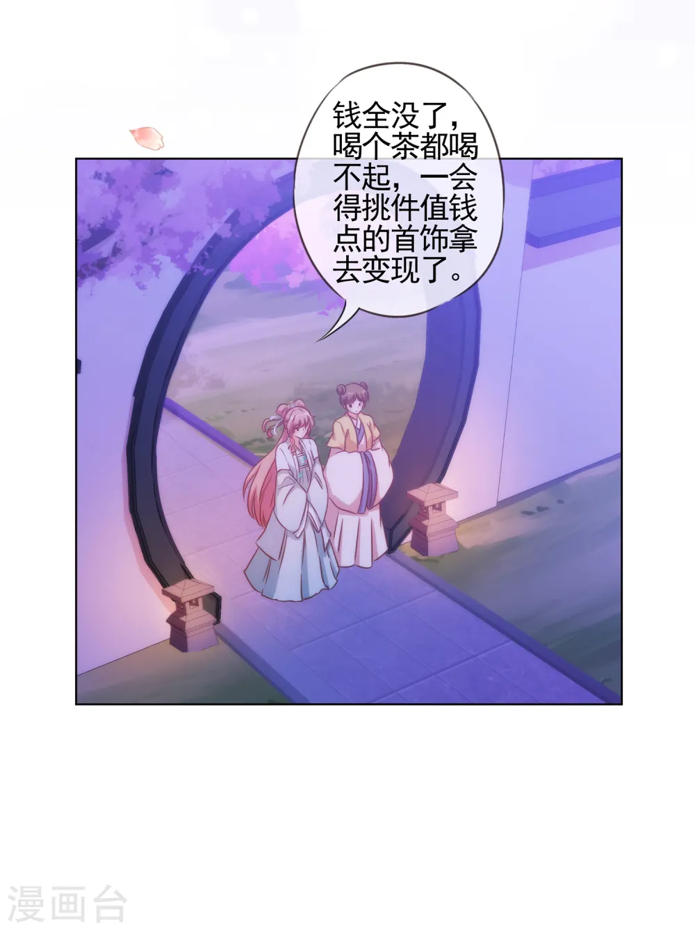 第75话 我要当白莲花2