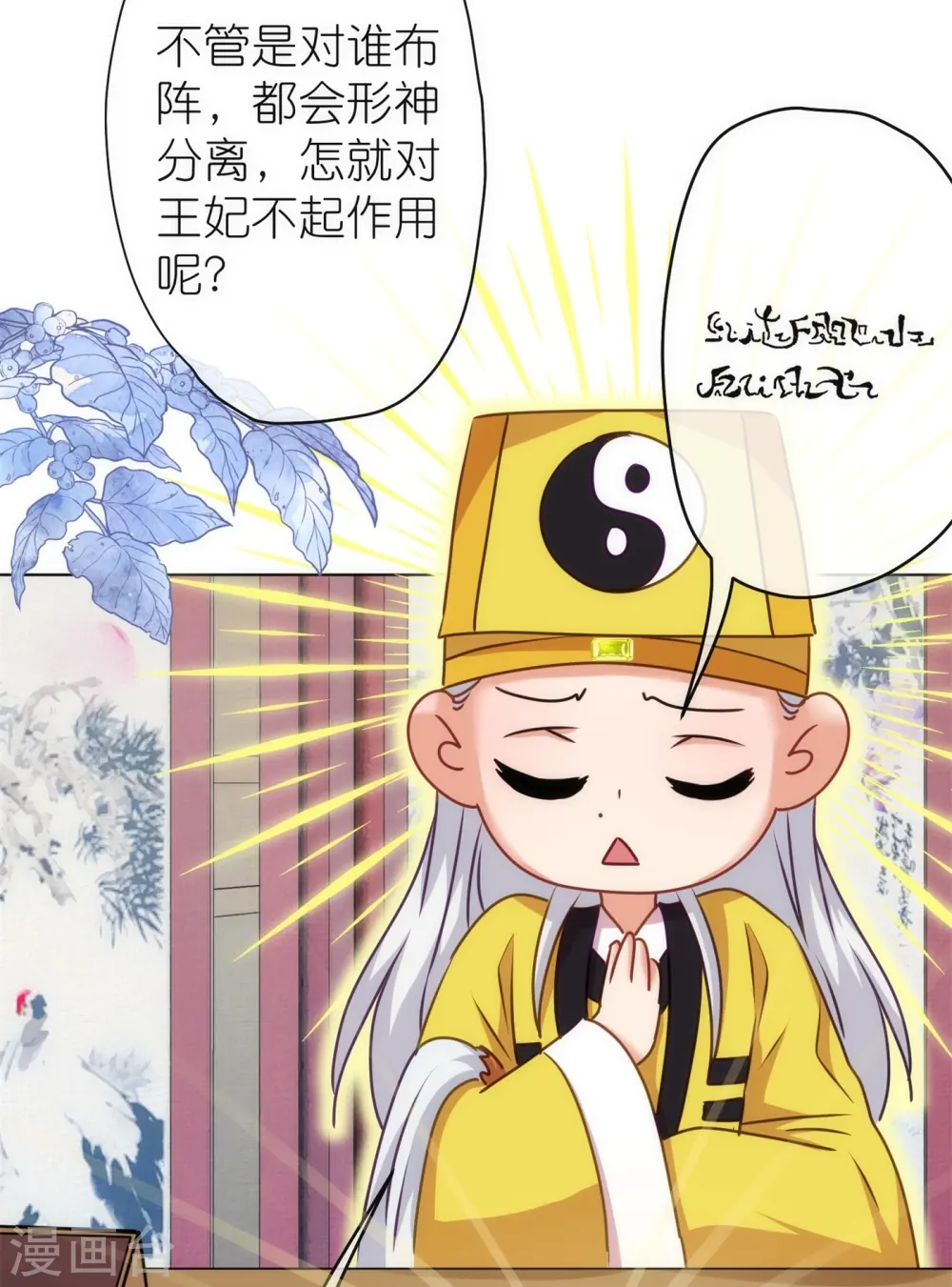 第360话 你讲道，我信科学！25
