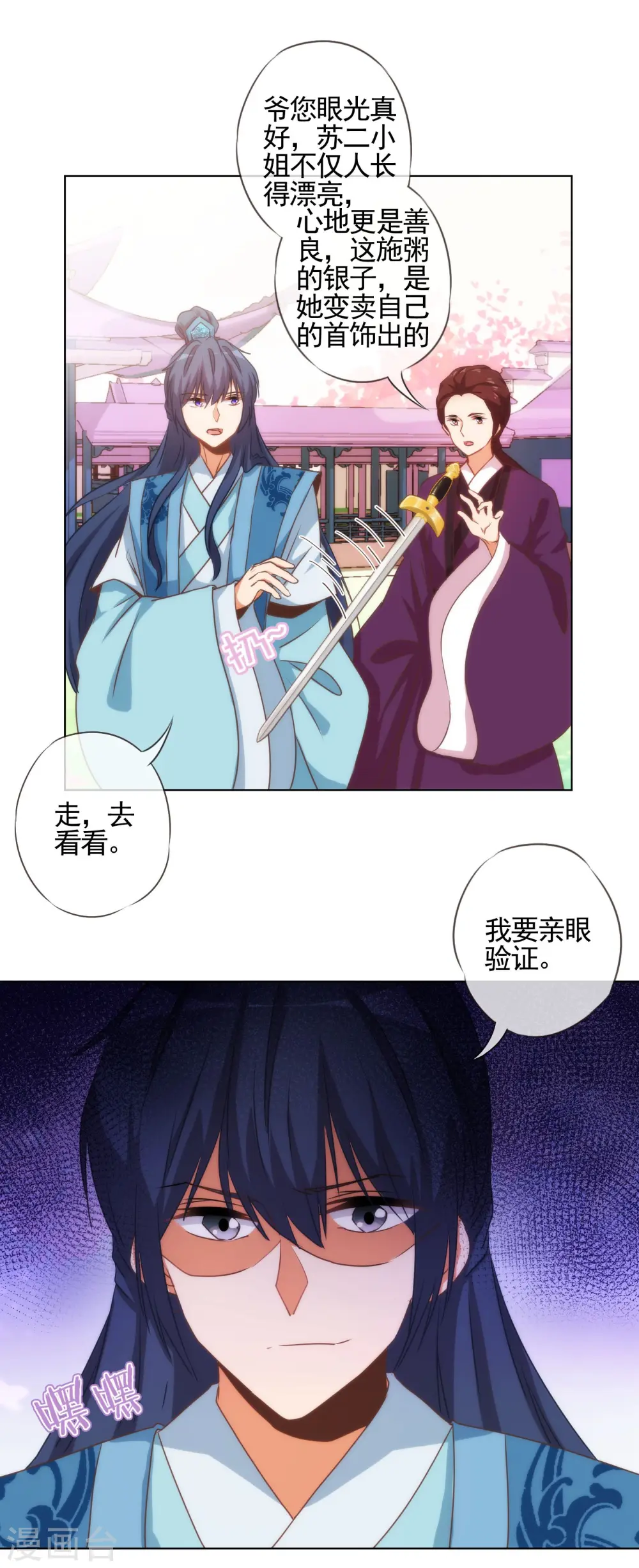 第74话 没钱图个好名声15