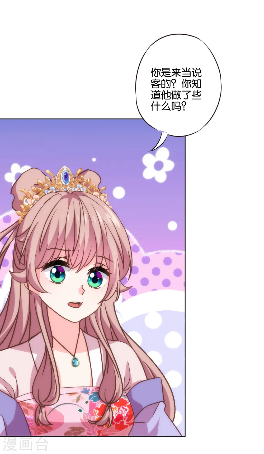 第286话 八卦非付费章节5
