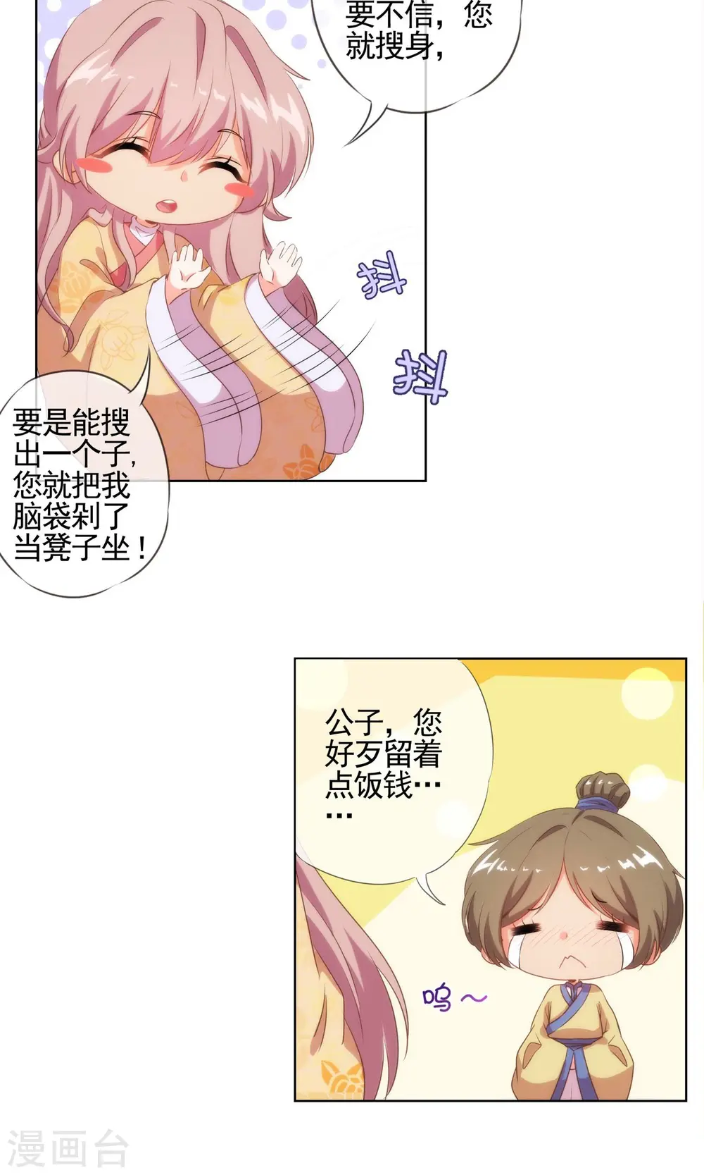 第33话 被套路套了！10