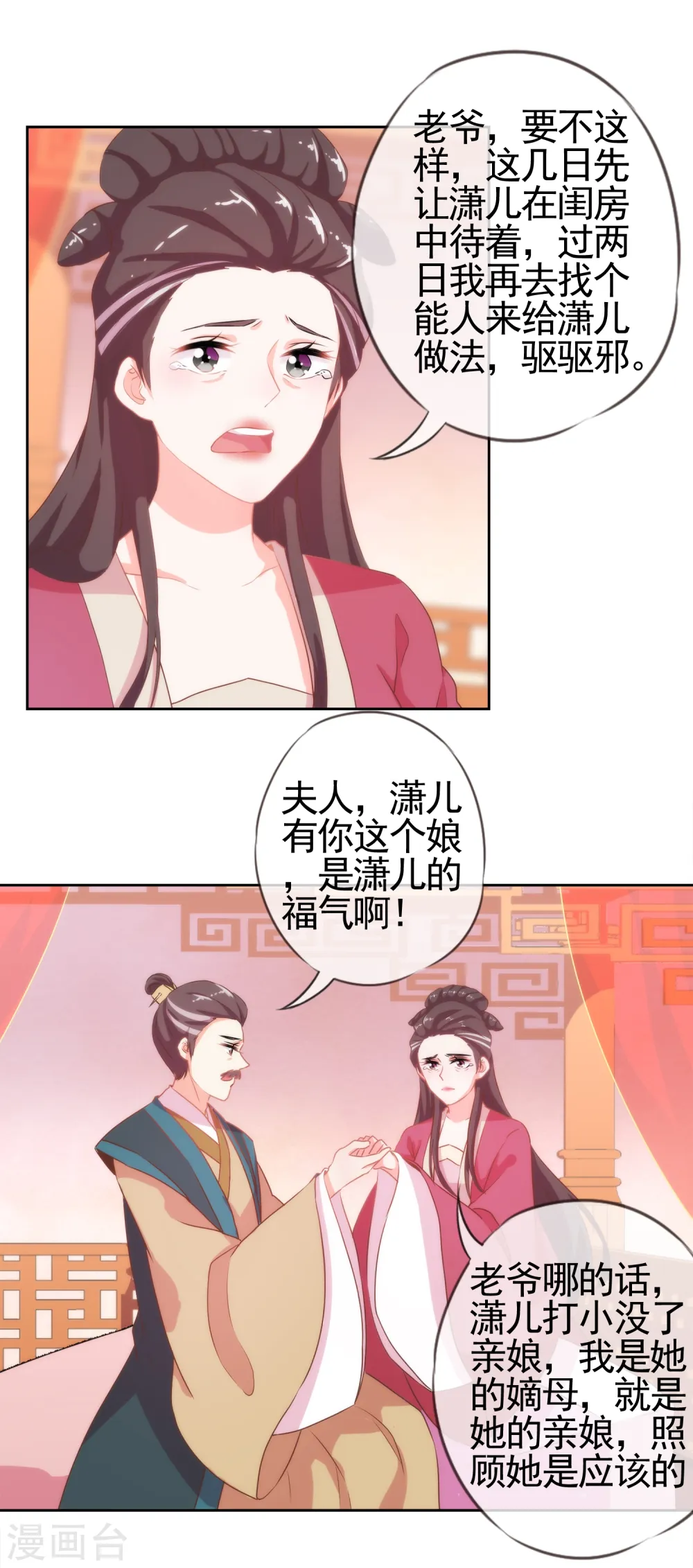 第2话 嫡母有毒27