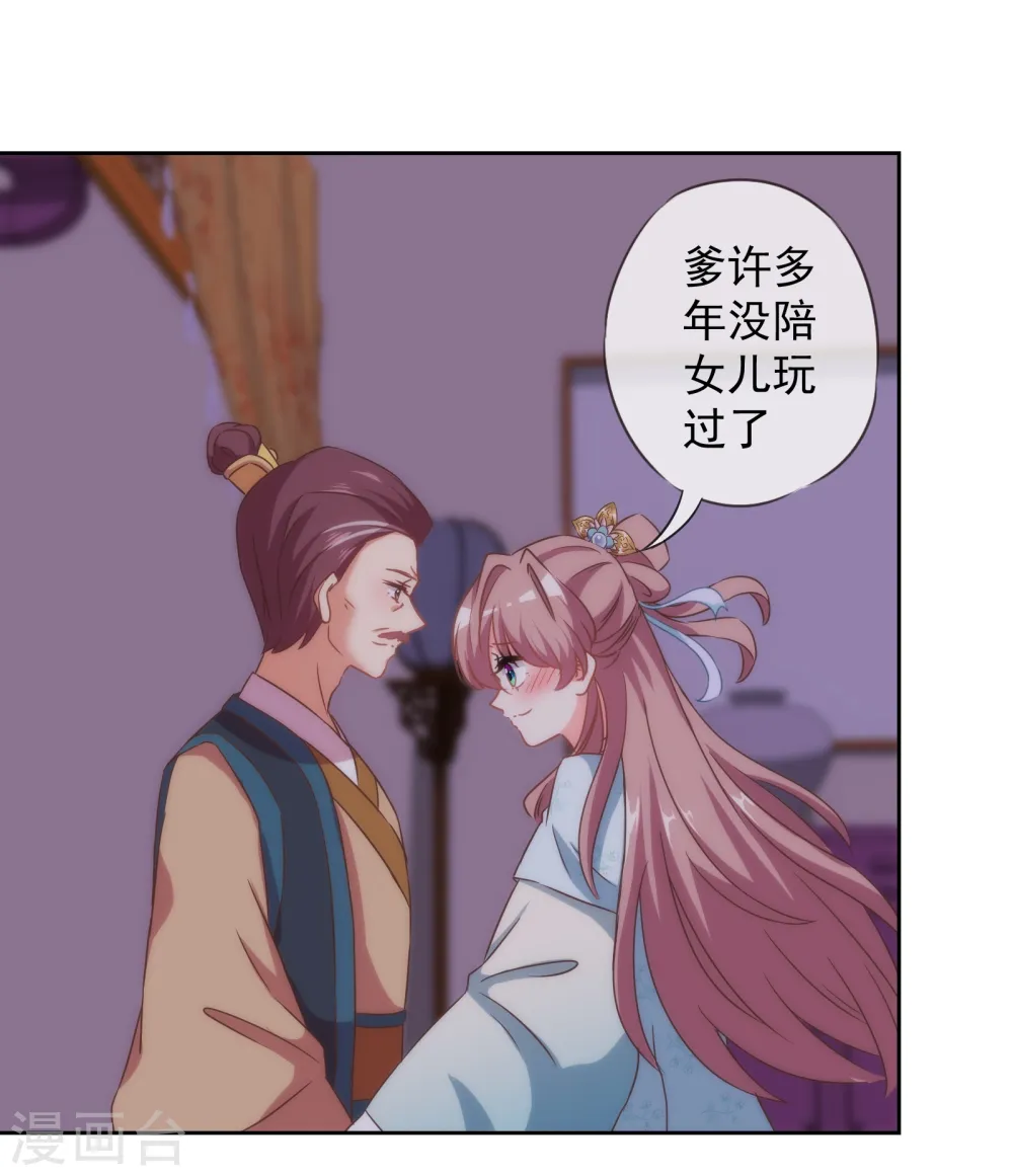 第109话 父女温情4