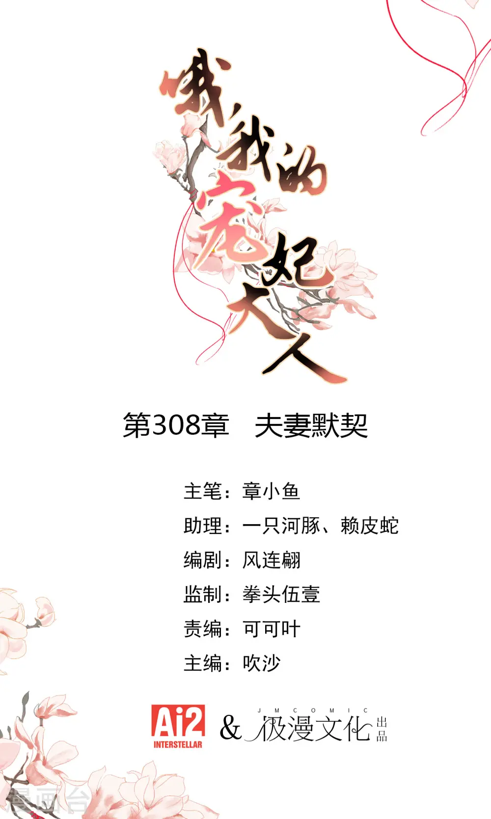 第308话 夫妻默契0