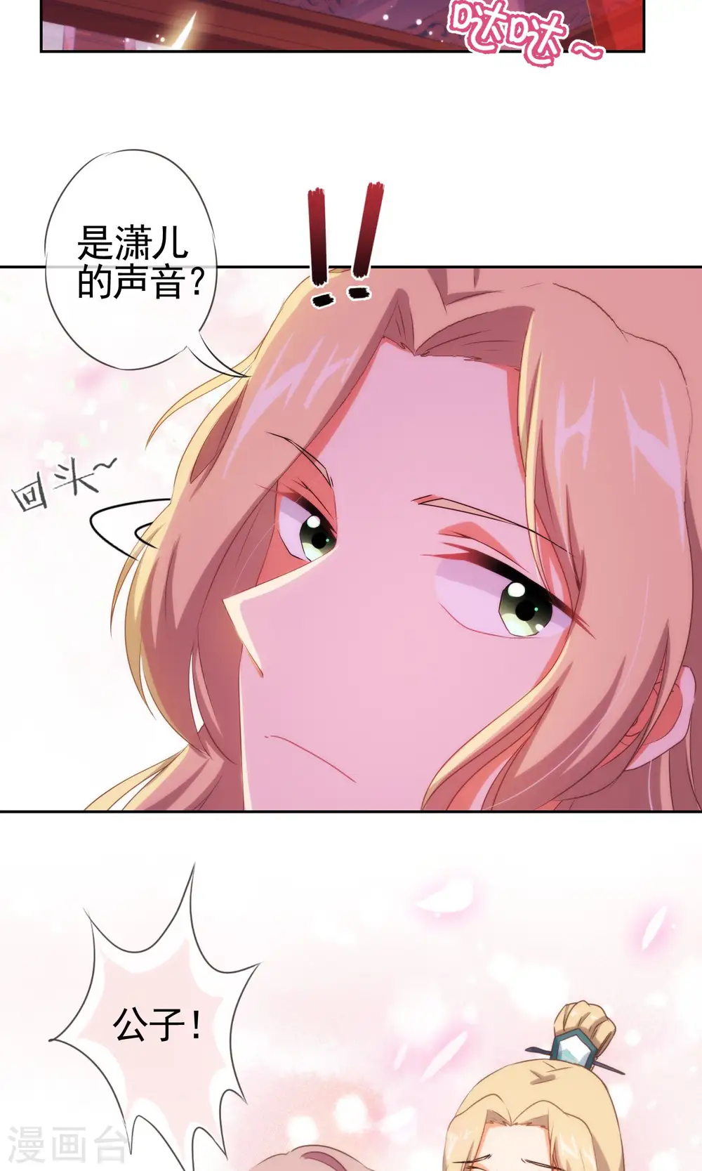 第28话 我的初恋找来了！20