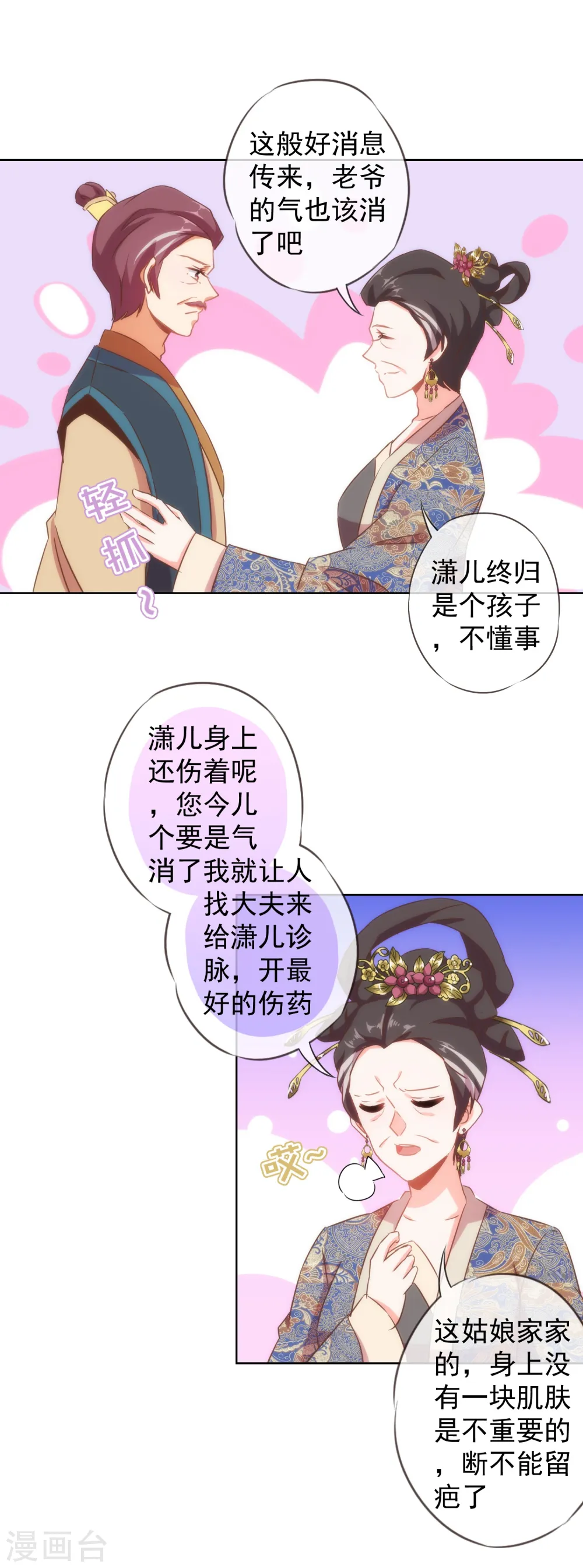 第97话 嘴硬心软16