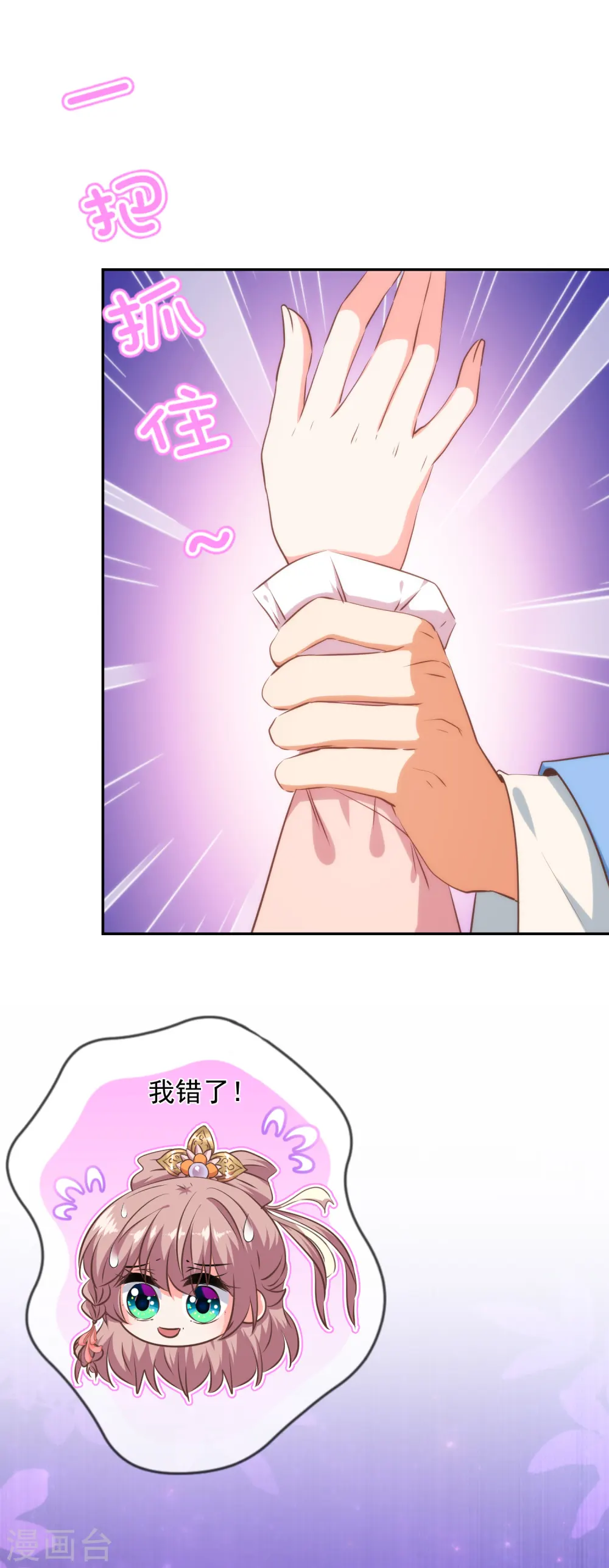 第257话 撒娇可耻但有用！11