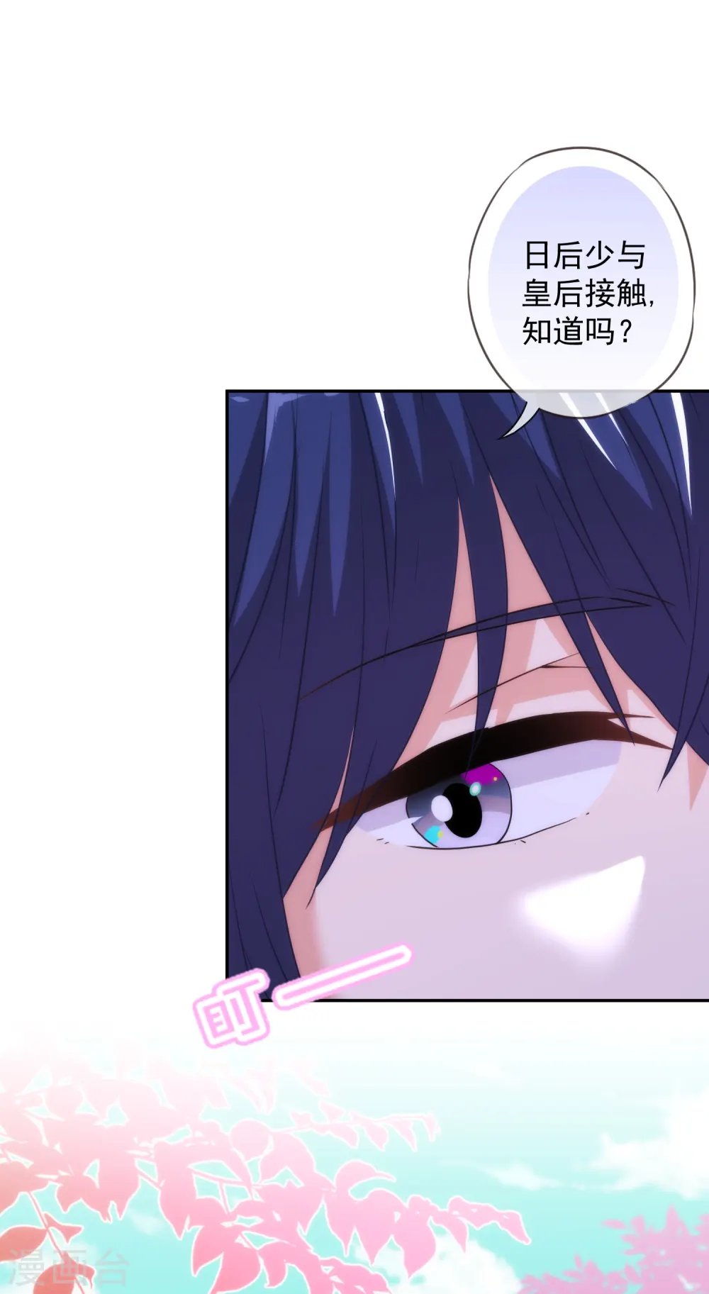 第269话 秀恩爱2