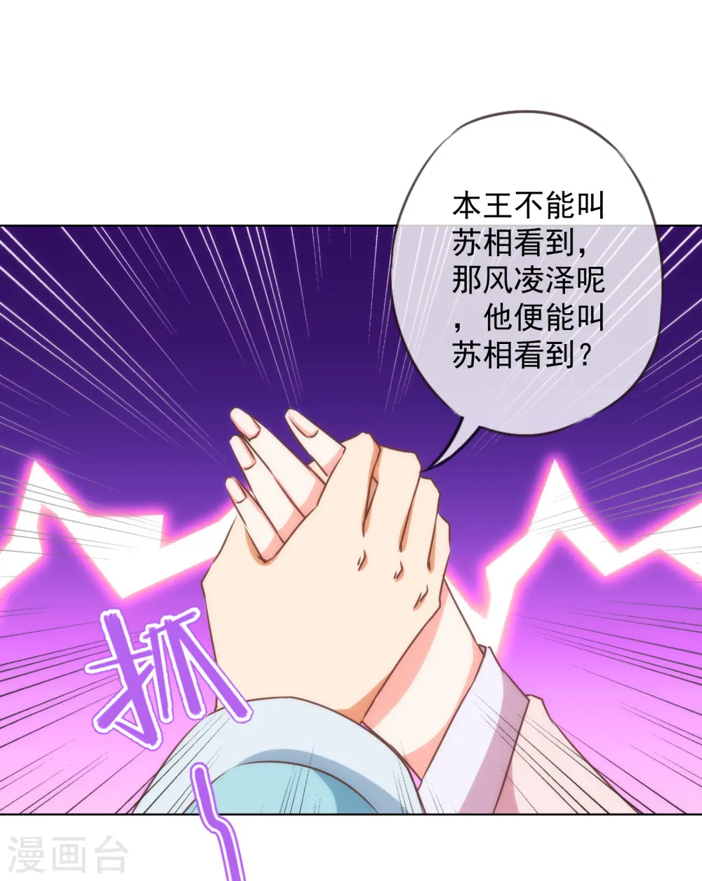 第146话 醋王霸总王爷16