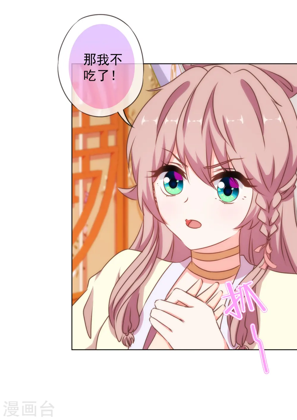 第146话 醋王霸总王爷8