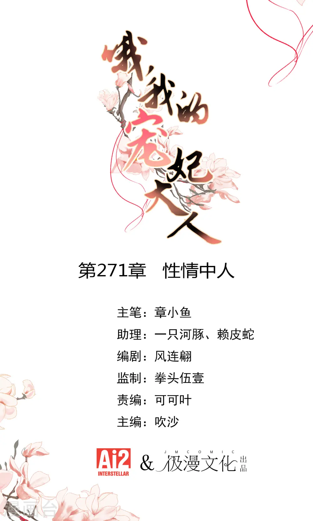 第271话 性情中人0