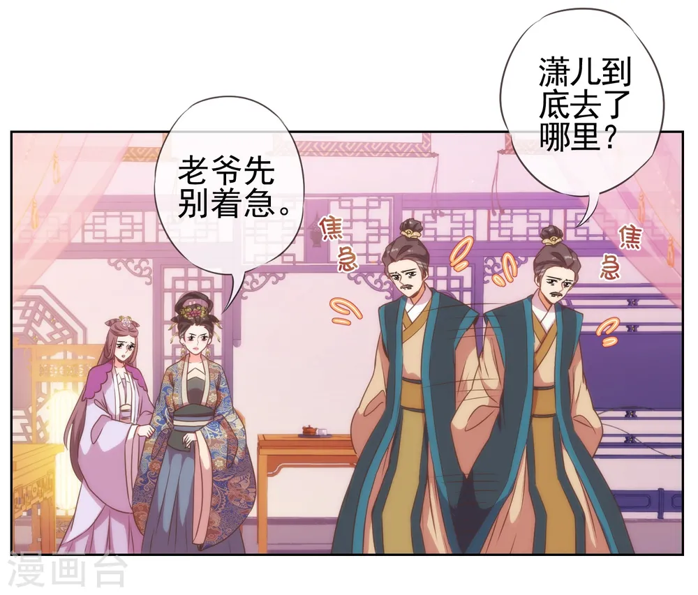 第26话 相府乱套了~3