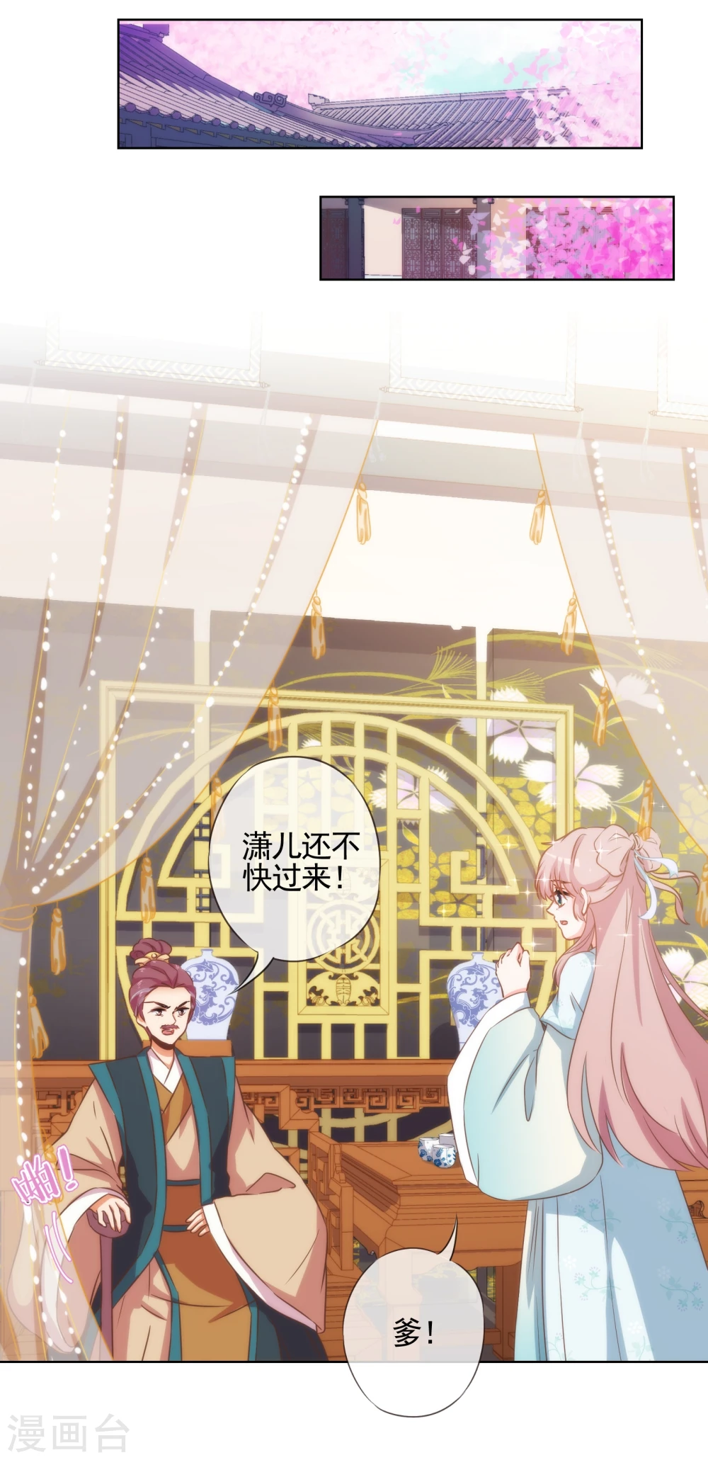 第73话 不能承受的宠爱9
