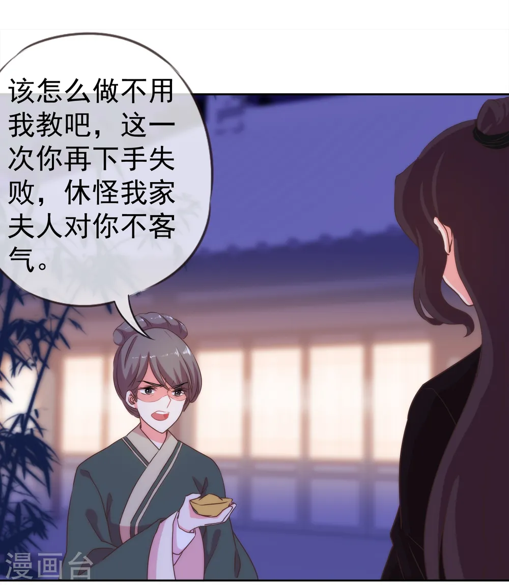 第2话 嫡母有毒33
