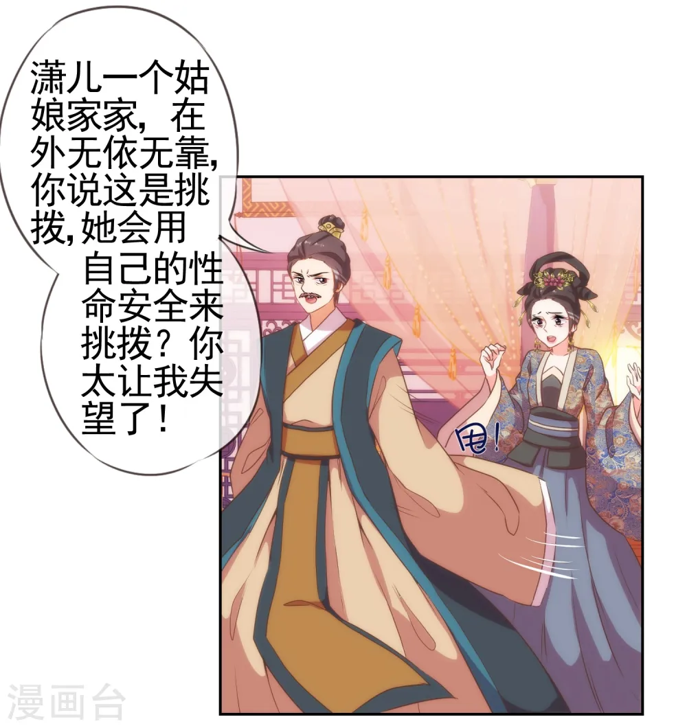 第26话 相府乱套了~18