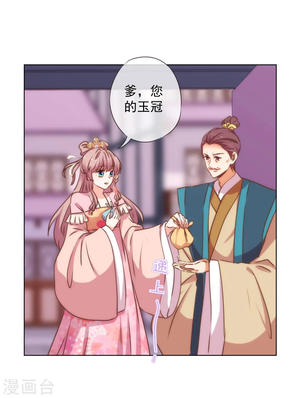 第164话 爹爹吃醋了17