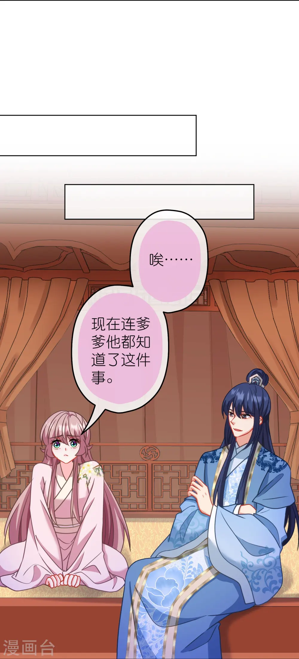 第388话 分床12