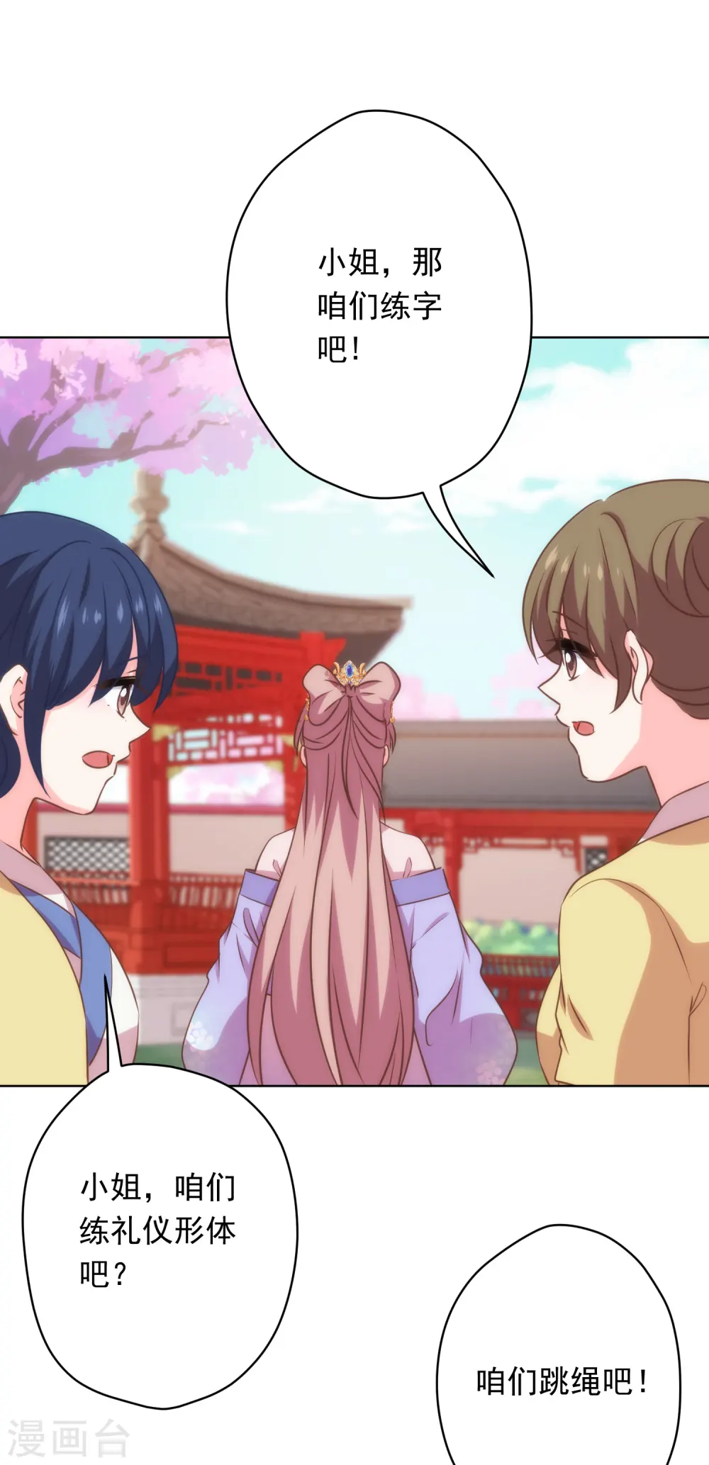 第309话 夫君，跳皮筋吗？7