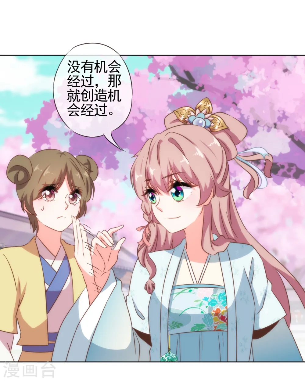 第78话 在你面前绿茶婊！23