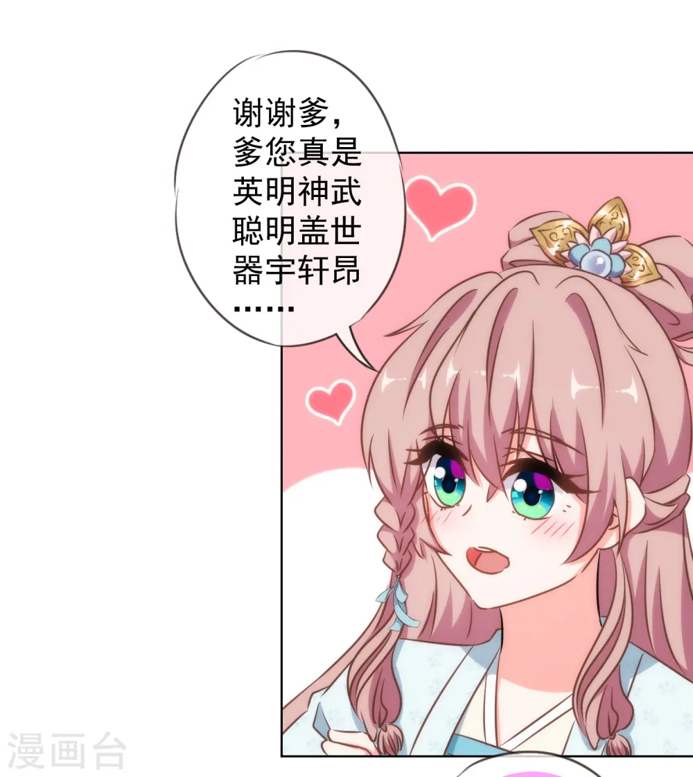 第135话 撒娇马屁必杀技28