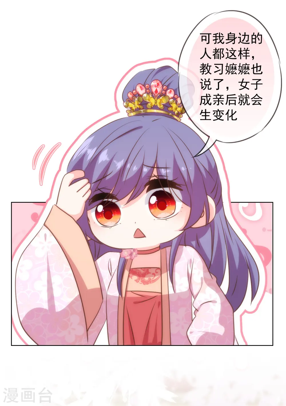 第272话 情爱令人变美21