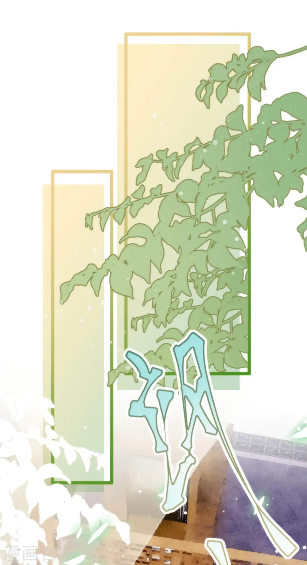 第348话 三天不打上房揭瓦17