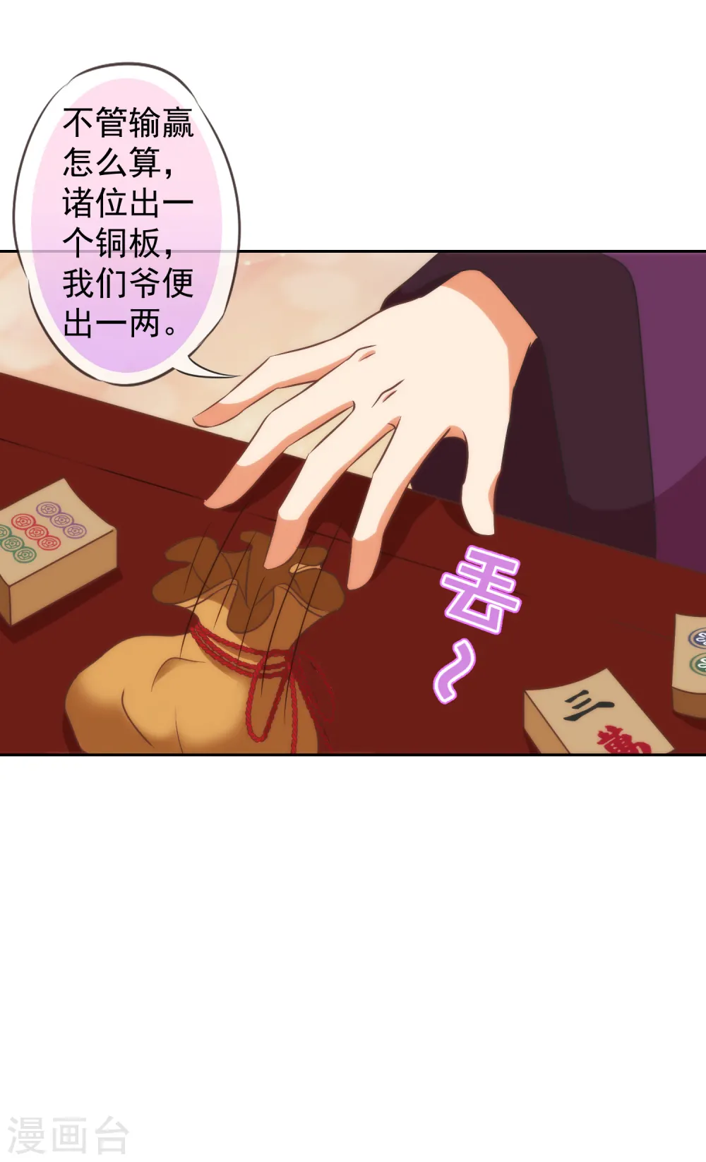 第106话 打麻将15