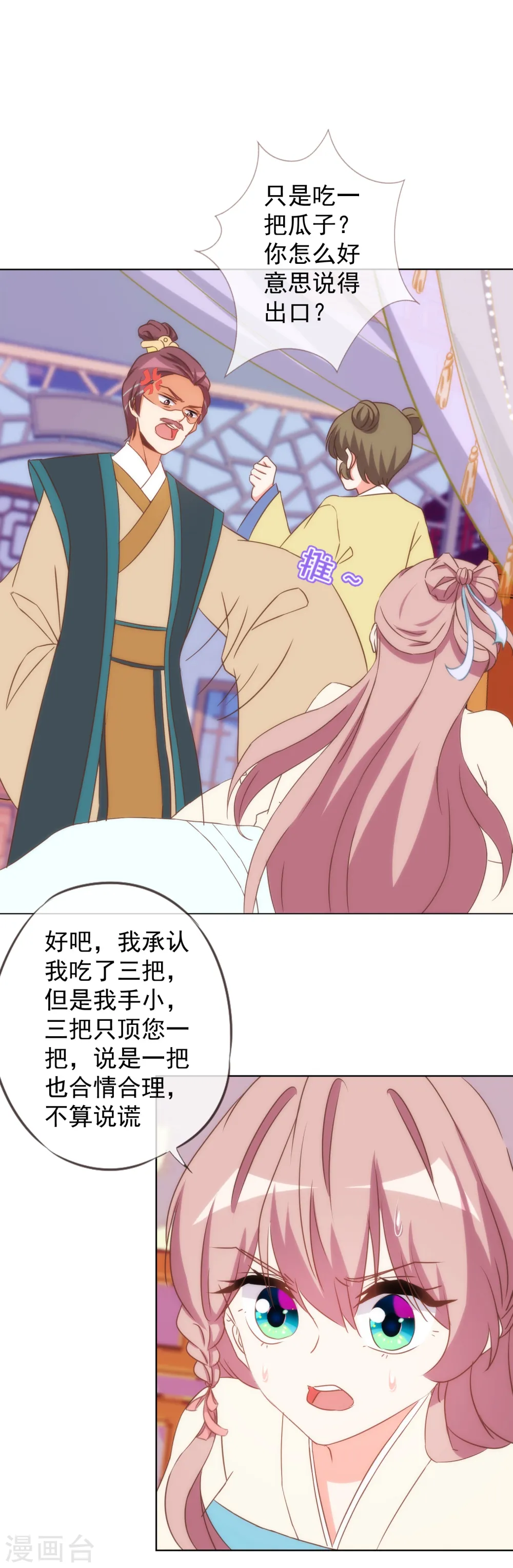 第93话 逆女讨打！21