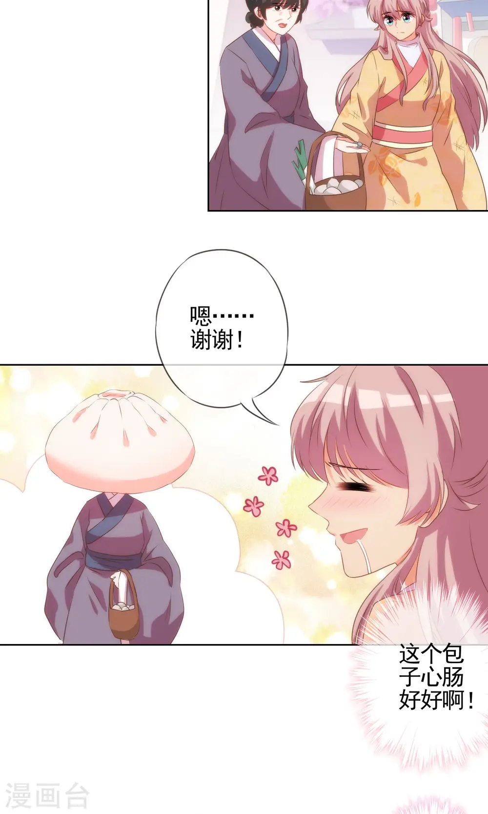 第35话 未婚妻变流浪狗？6