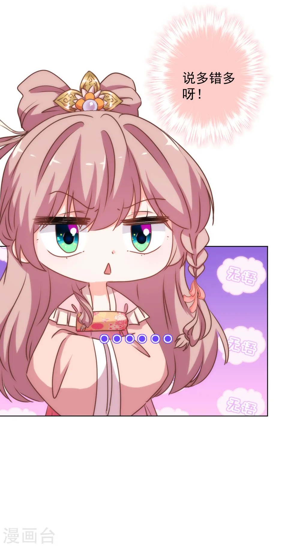 第166话 说多错多22