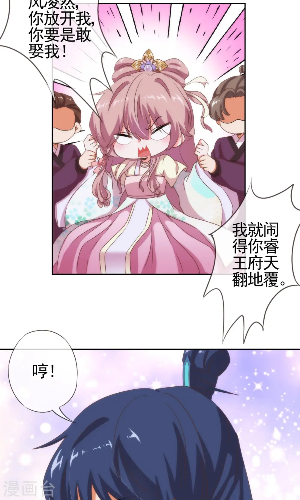 第9话 你敢娶，我不嫁！3