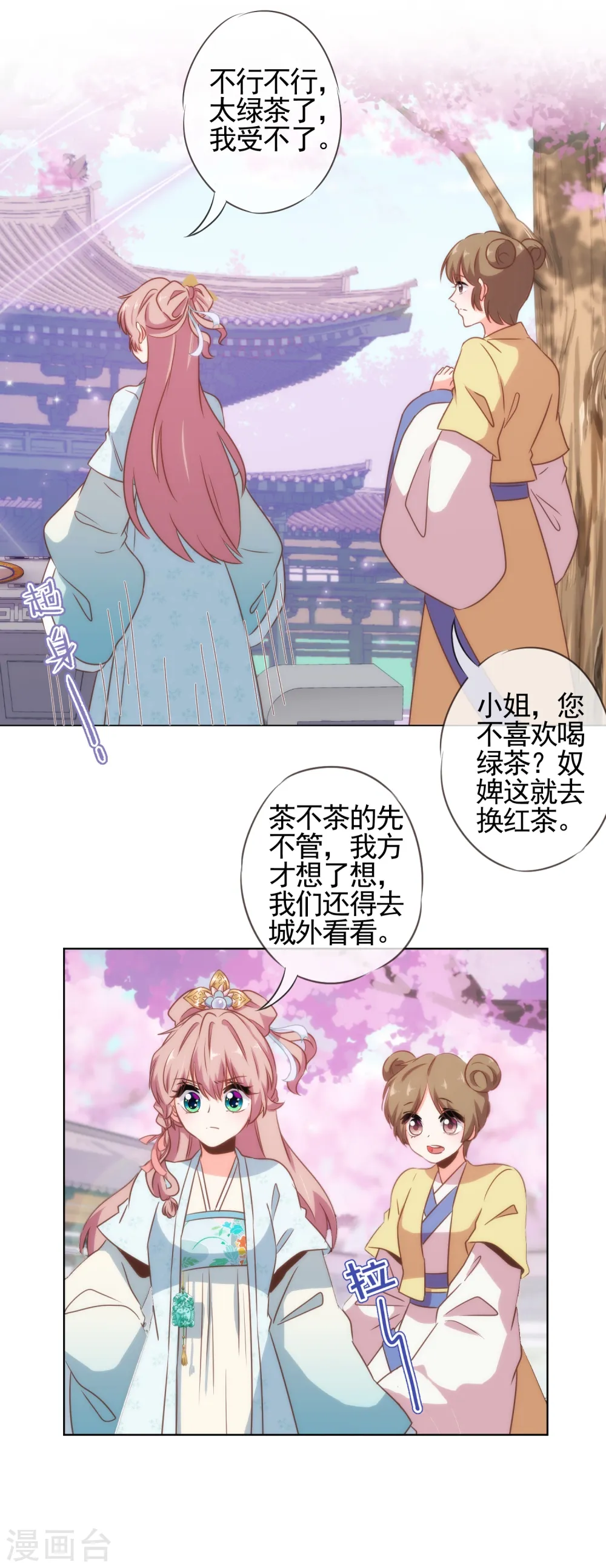第78话 在你面前绿茶婊！20