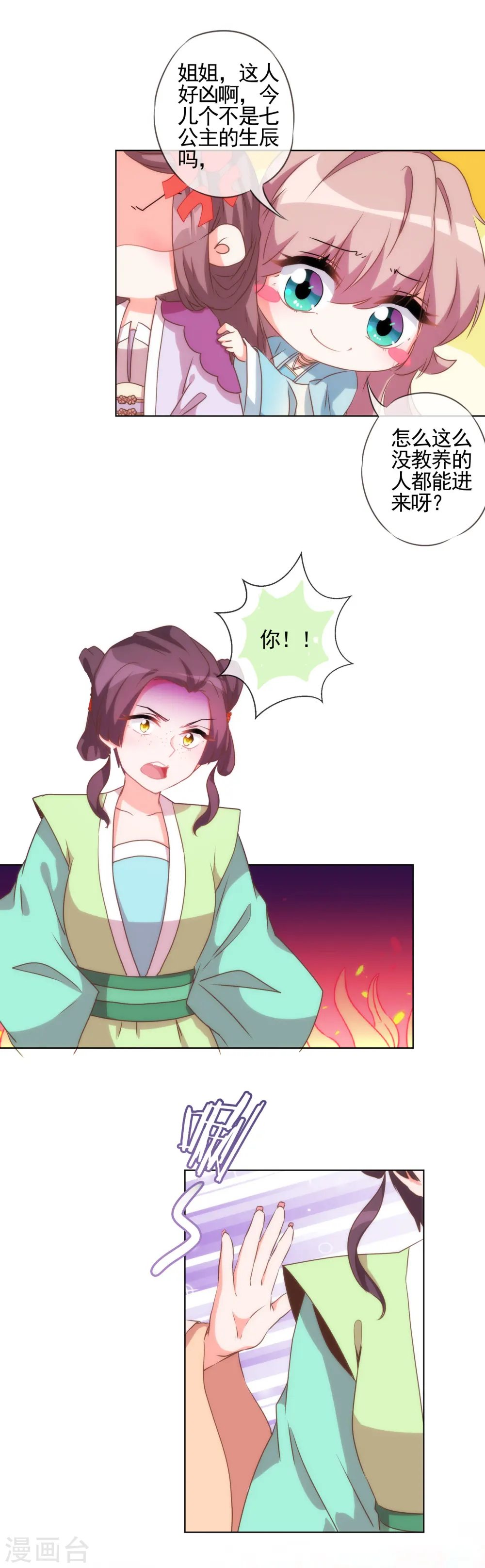 第56话 闺蜜是公主4