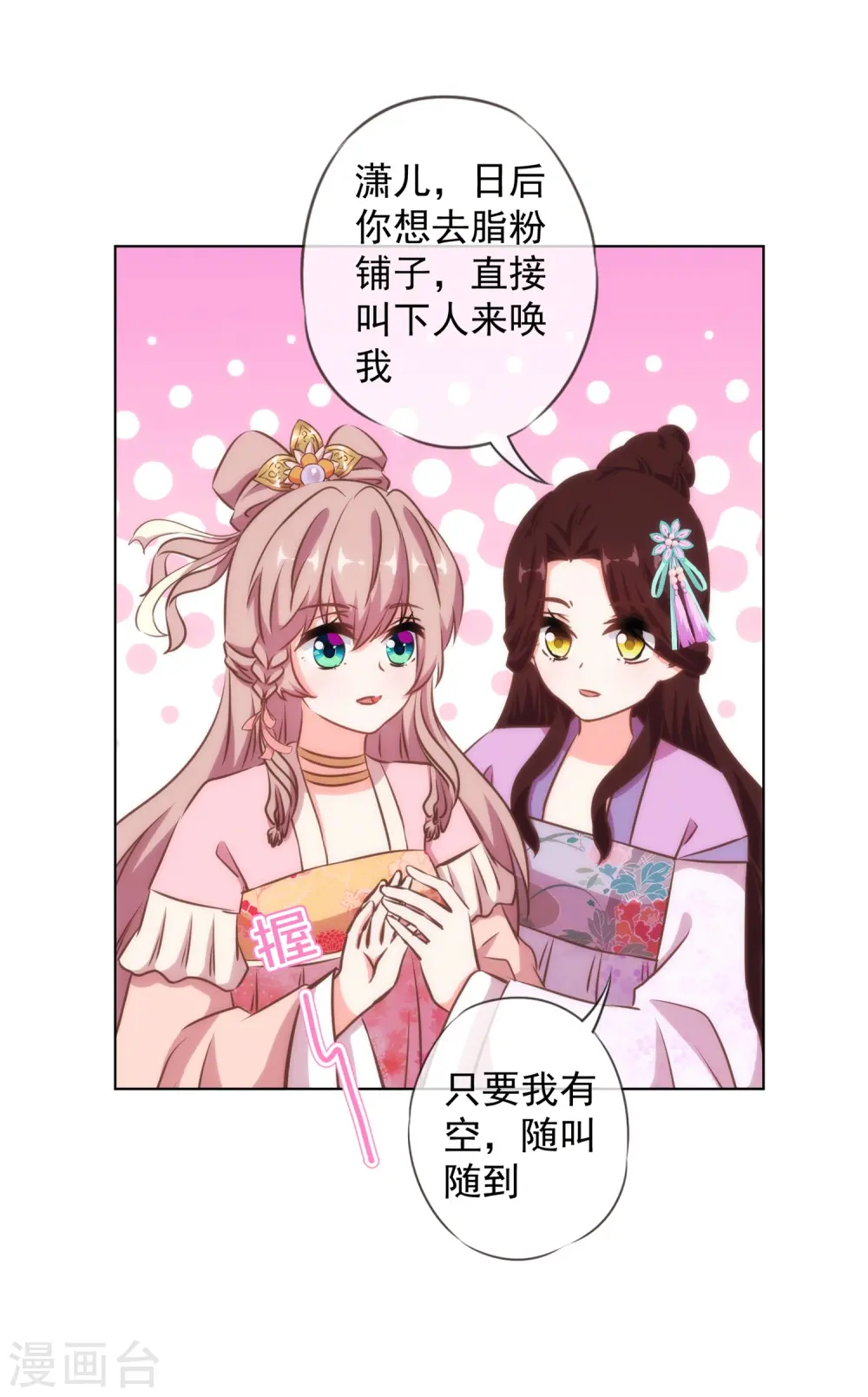 第155话 刻意的巧遇3