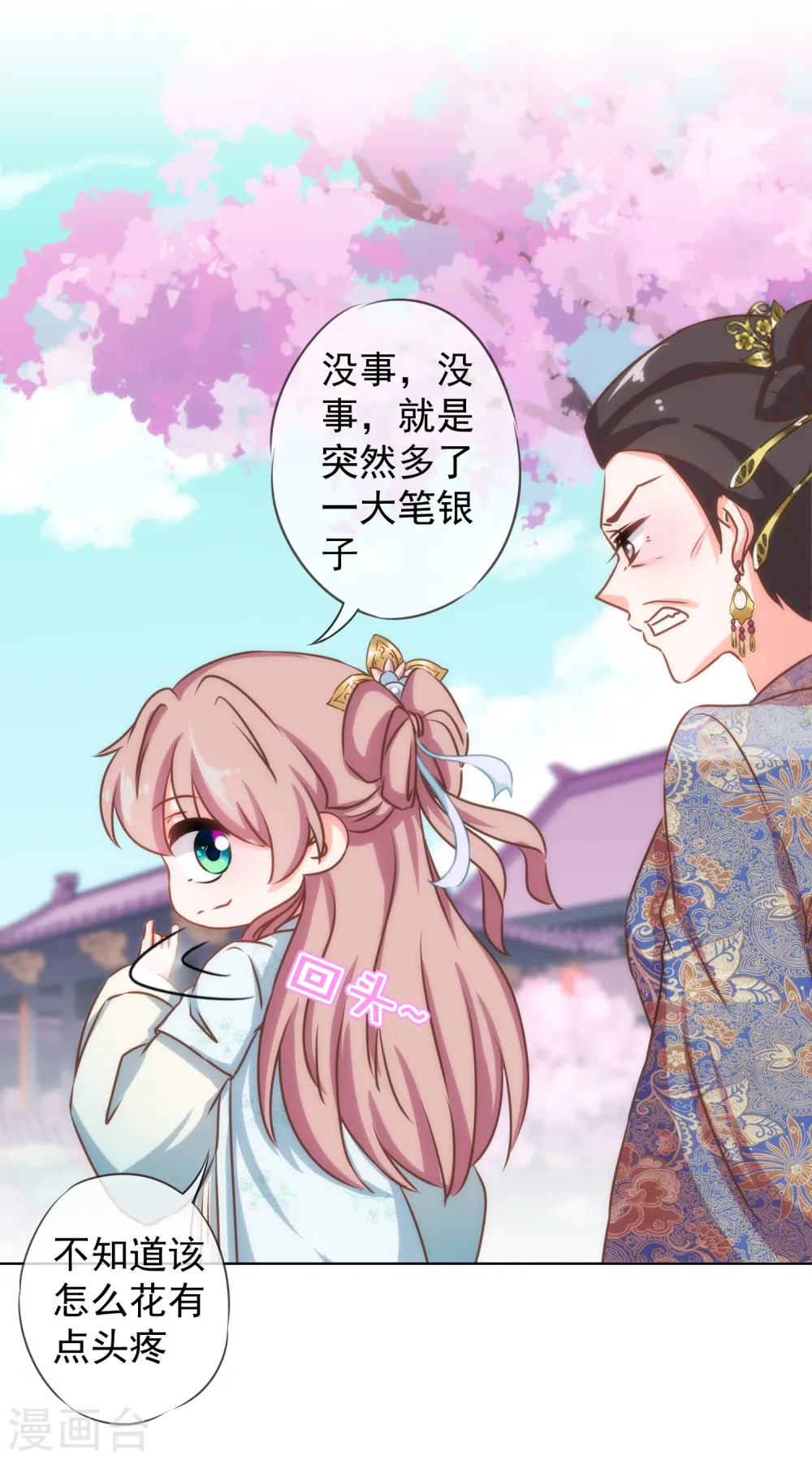 第126话 妇道人家别掺和！21