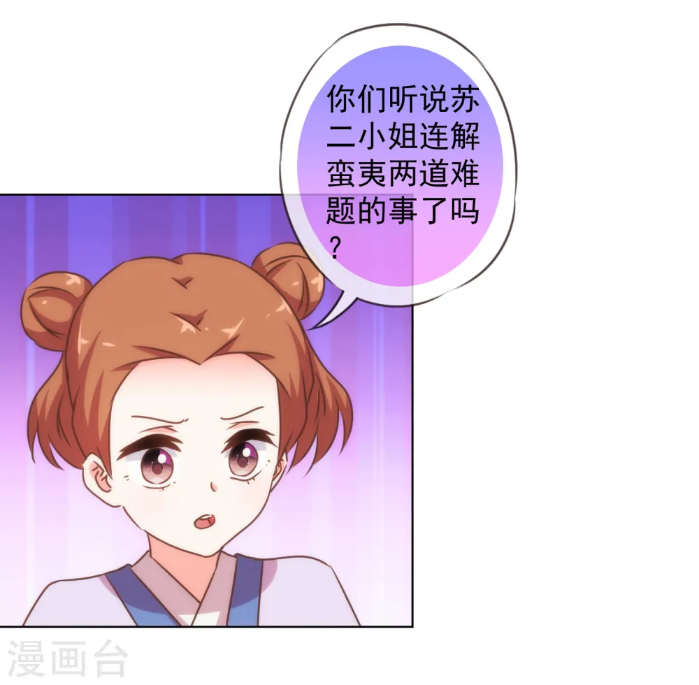 第154话 威风嫡女5