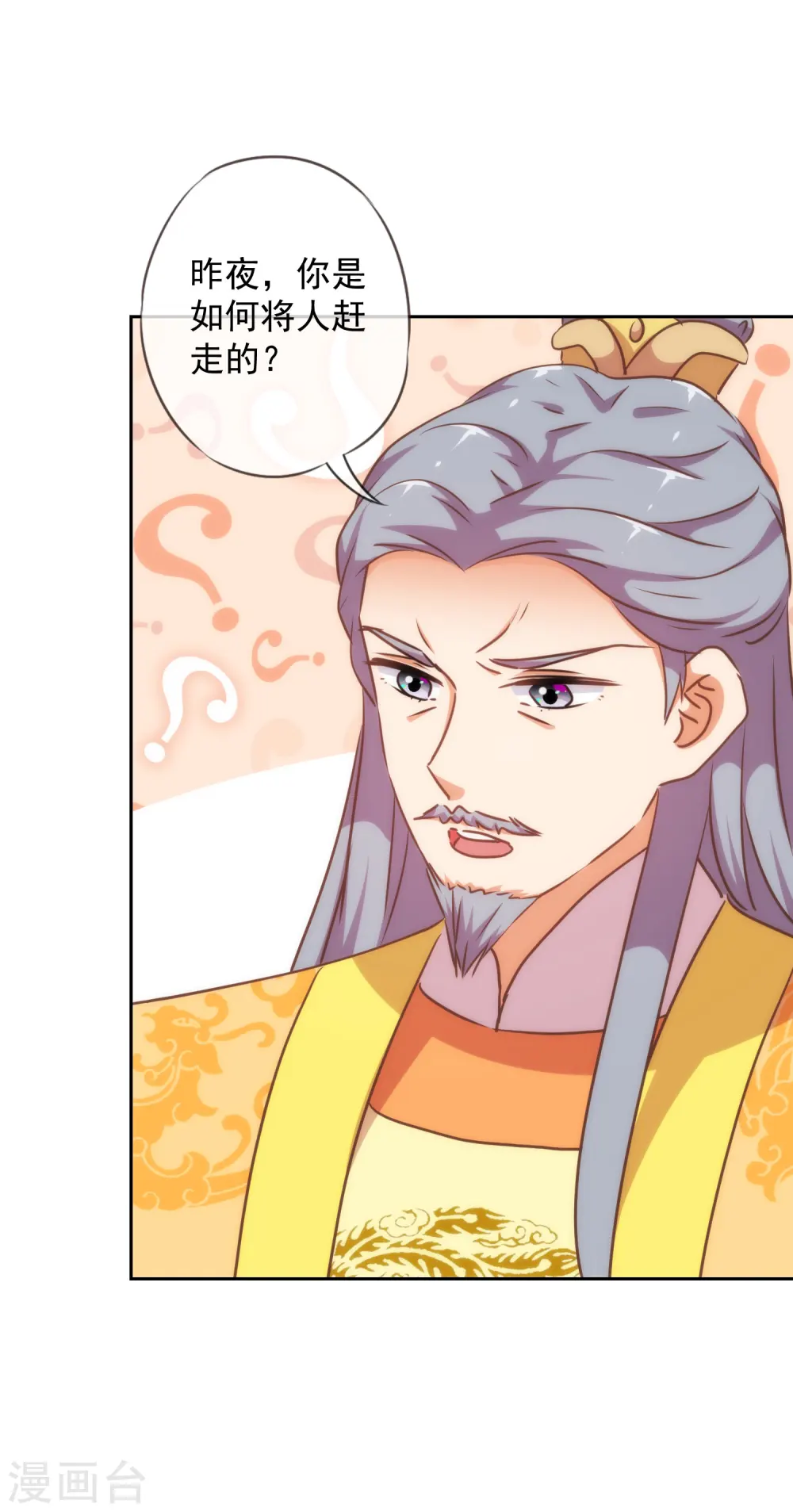 第219话 护短的皇帝9