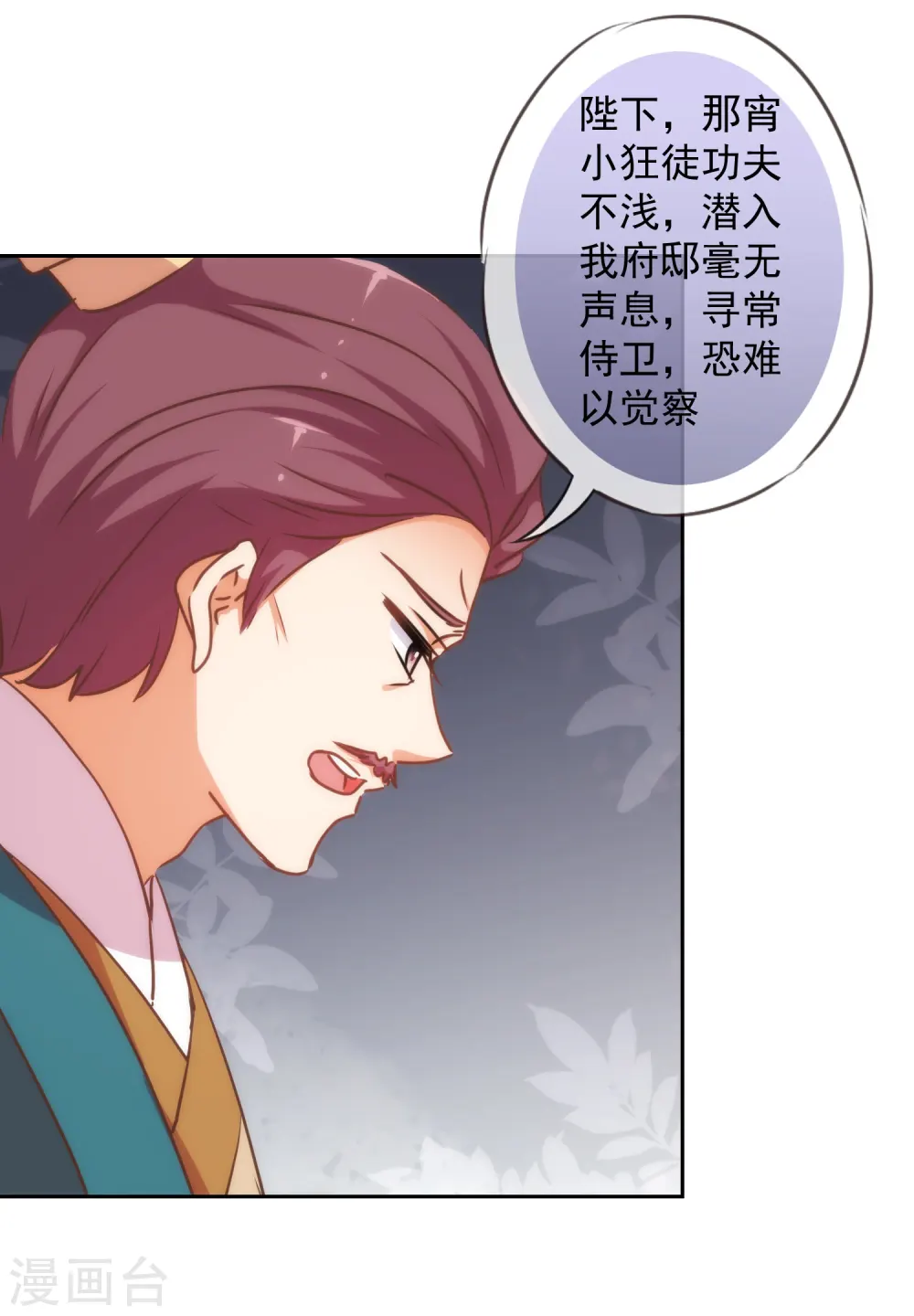 第219话 护短的皇帝8