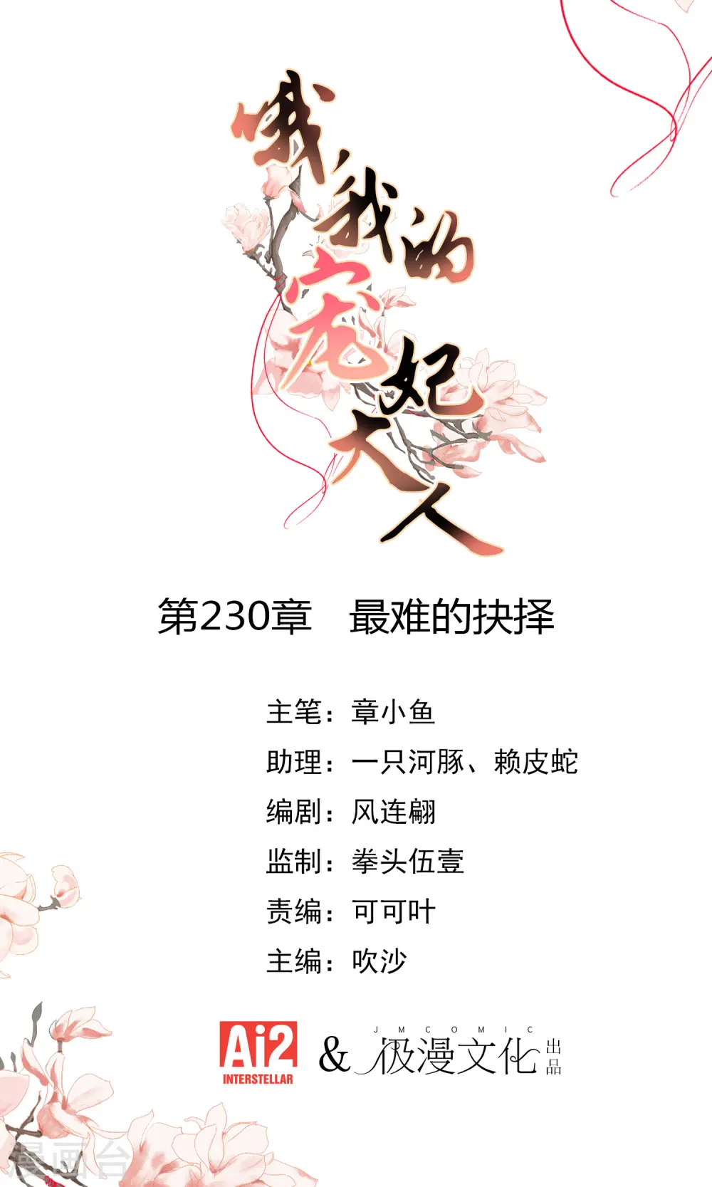 第230话 最难的抉择0