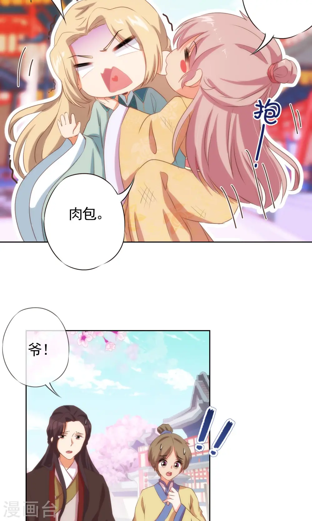 第35话 未婚妻变流浪狗？12